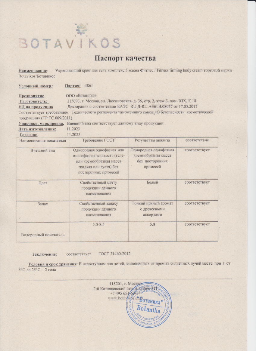 Паспорт №112023